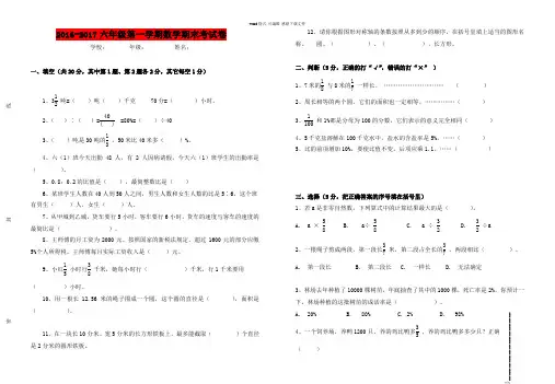 2016-2017六年级第一学期数学期末考试卷(含答案)
