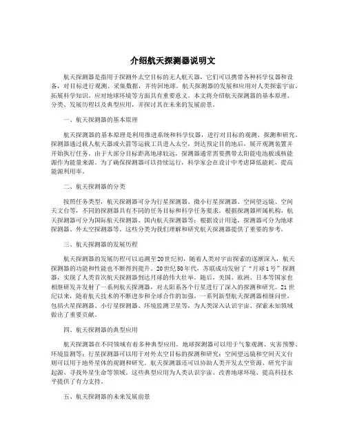 介绍航天探测器说明文