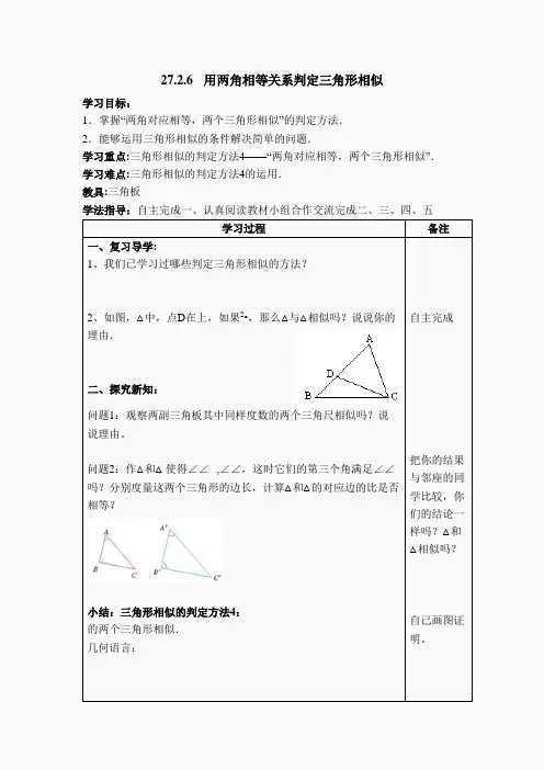 【教案】 用两角相等关系判定三角形相似