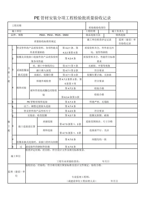 PE管材安装分项工程检验批质量验收记录