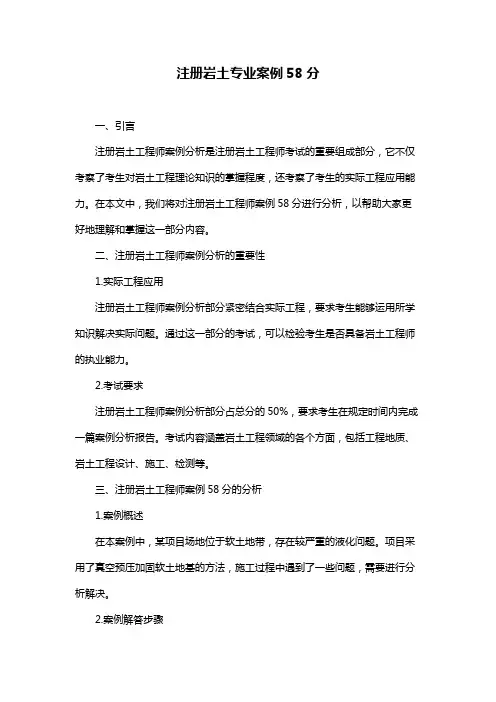 注册岩土专业案例58分