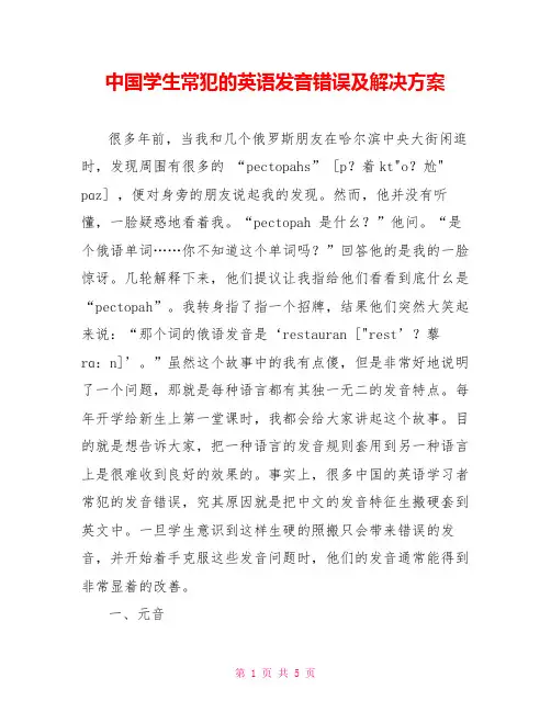 中国学生常犯的英语发音错误及解决方案