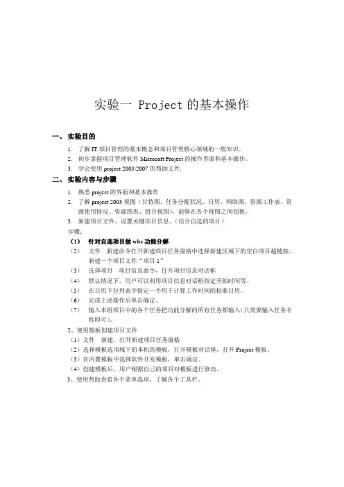 软件项目管理实验报告