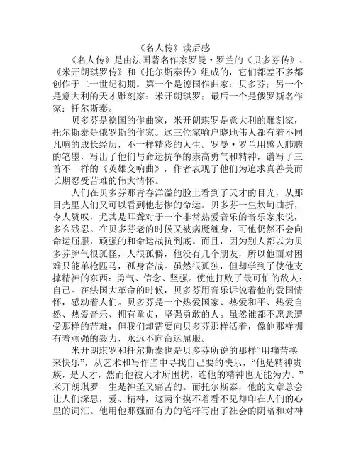 《名人传》读后感 2