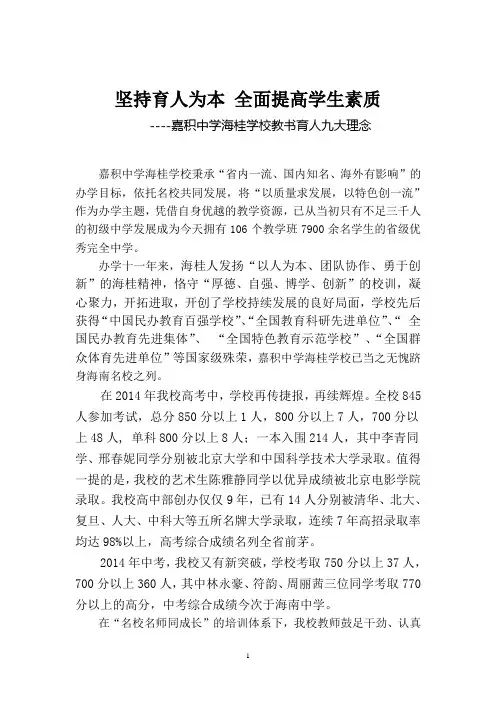 教书育人九大理念(海桂学校)2014.9
