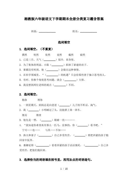 湘教版六年级语文下学期期末全册分类复习题含答案