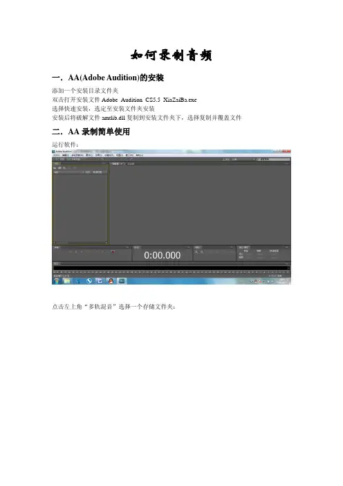 如何使用Adobe Audition录制音频
