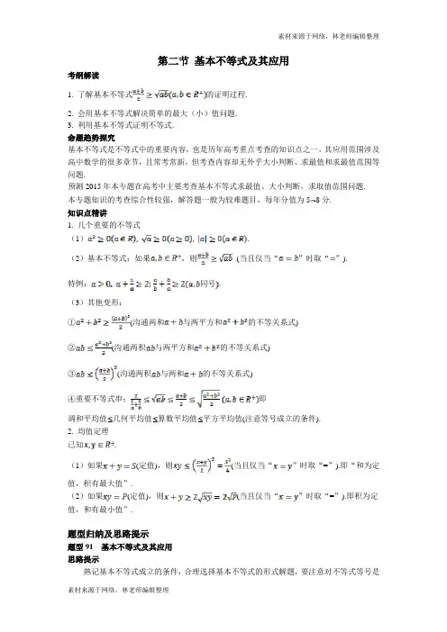 7.2 基本不等式及其应用