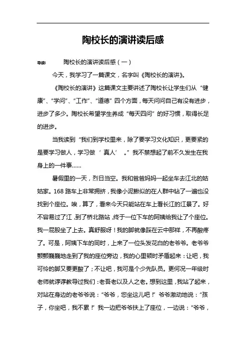 陶校长的演讲读后感