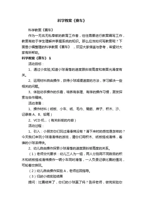 科学教案《赛车》