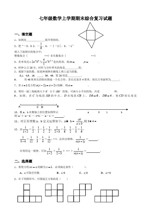 七年级数学上学期期末考试试卷