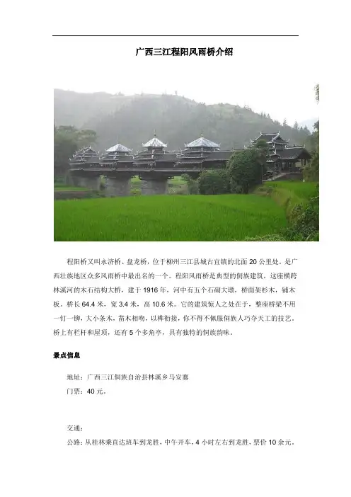 广西三江程阳风雨桥介绍