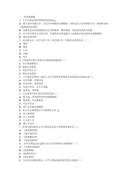 近代史纲要期末第二、三、四章多选、判断习题