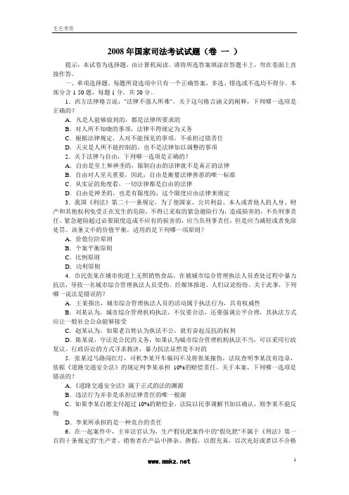 2008年司考真题及答案