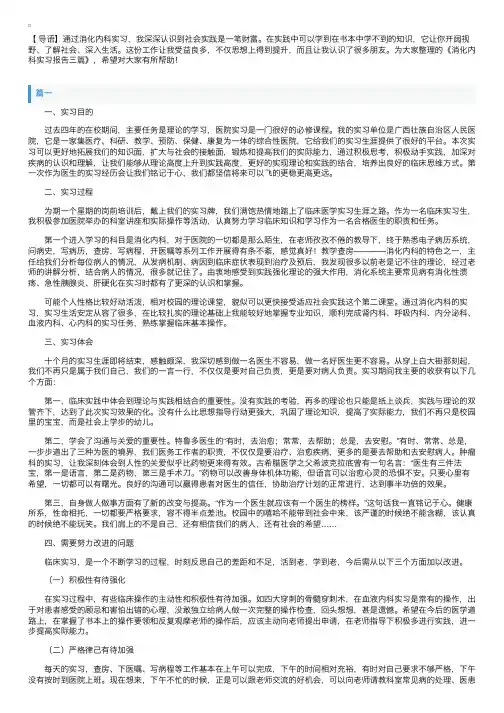 消化内科实习报告三篇