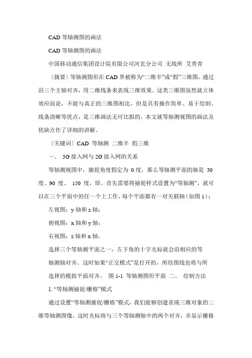 CAD等轴测图的画法