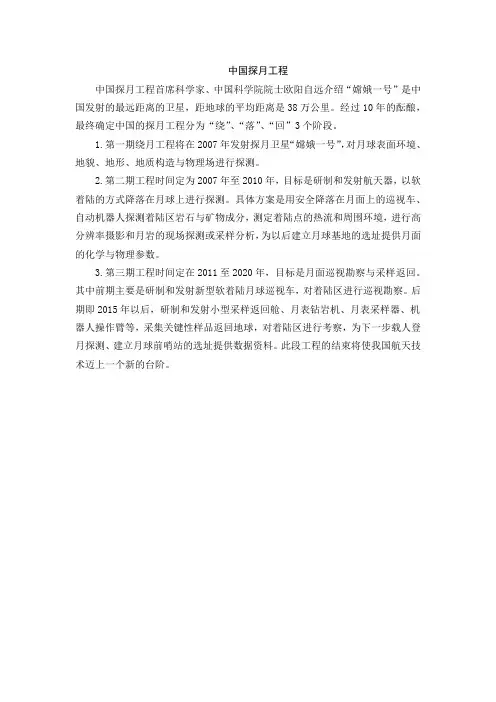 中国探月工程