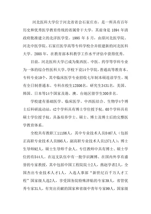 河北医科大学简介