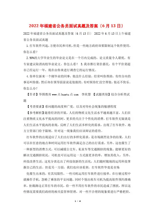 2022年福建省公务员面试真题及答案(6月13日)