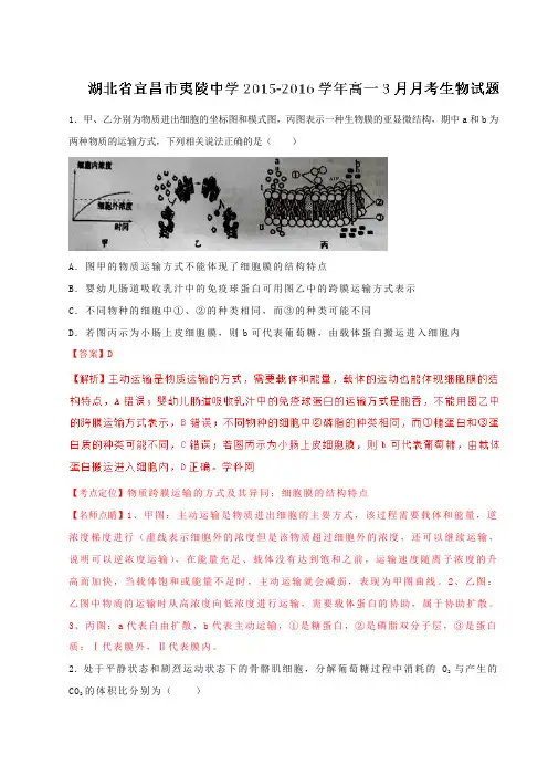 【全国百强校】湖北省宜昌市夷陵中学2015-2016学年高一3月月考生物试题解析(解析版)