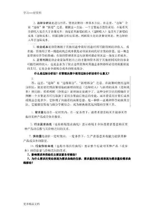 管理经济学重点题(附答案)(1)讲课教案