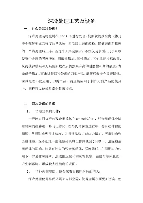 深冷处理工艺