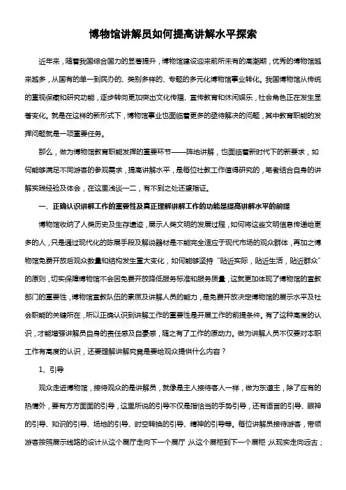 博物馆讲解员如何提高讲解水平探索