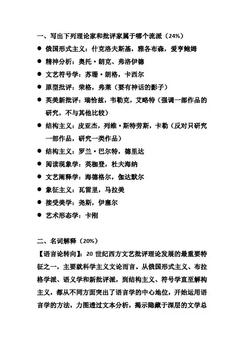 西方文论复习资料