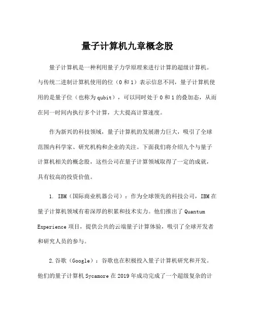 量子计算机九章概念股