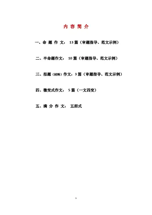 【名师解析】全国中考作文佳作评析与写作指导