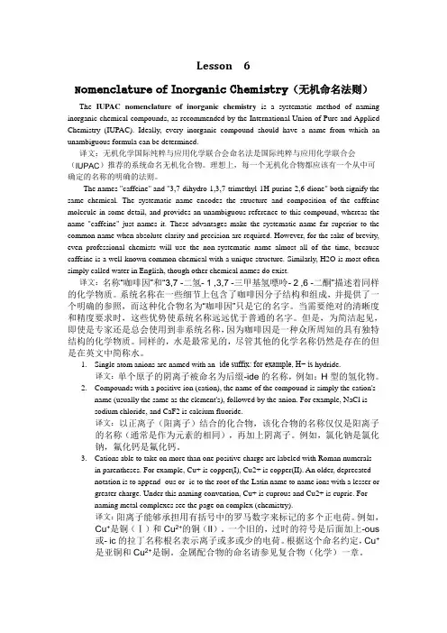 专业英语作业Nomenclature of Inorganic Chemistry