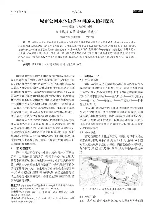 城市公园水体边界空间游人偏好探究——以海口人民公园为例