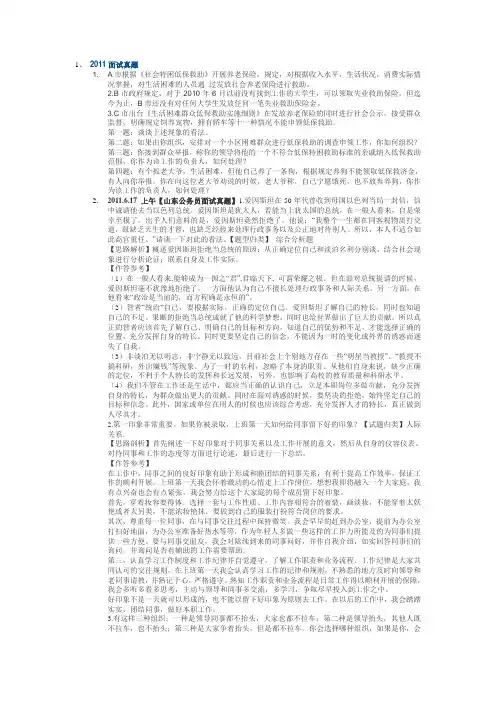 历年公务员面试真题及参考答案