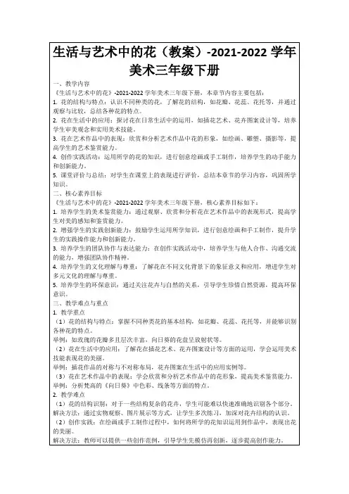 生活与艺术中的花(教案)-2021-2022学年美术三年级下册