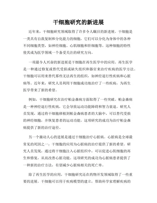 干细胞研究的新进展