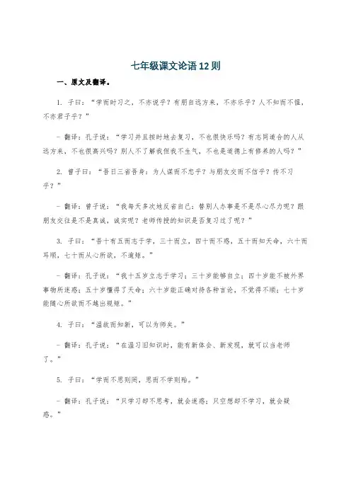 七年级课文论语12则