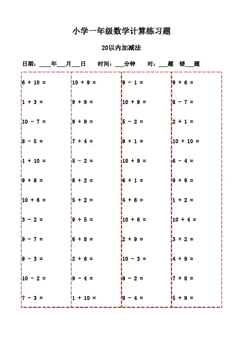 一年级下册口算题3000道,助力数学启蒙-20以内加减法