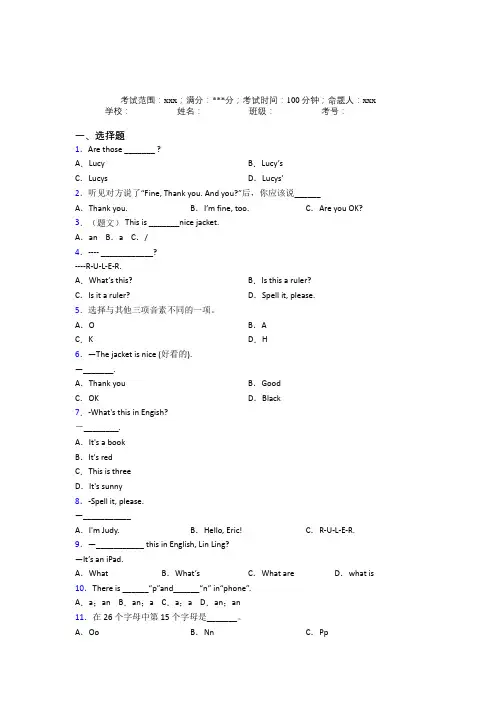 大连市初中英语七年级上册Starter Unit 2经典练习卷(含答案)