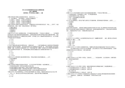 新培纲二三副船舶管理新题2