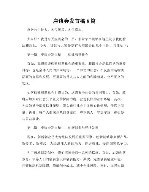 座谈会发言稿6篇