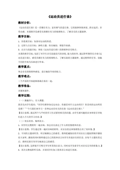 《运动员进行曲》教案