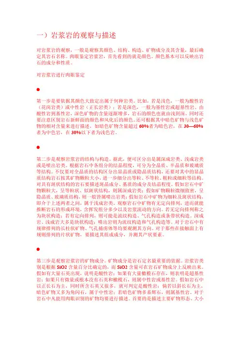 岩石的鉴定方法