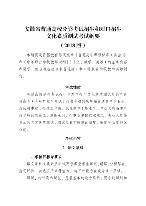 安徽省普通高校分类考试招生和对口招生文化素质测试考试纲要
