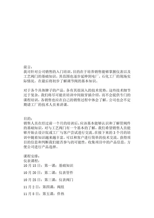 阀门培训内容