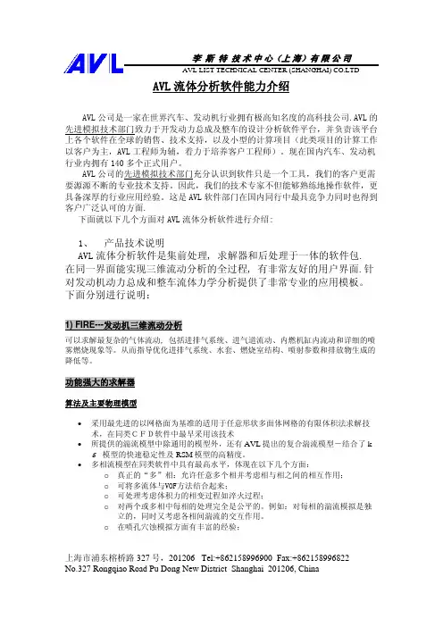 AVL 流体分析软件能力介绍