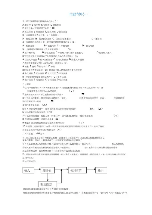 传感器与检测技术试卷及答案