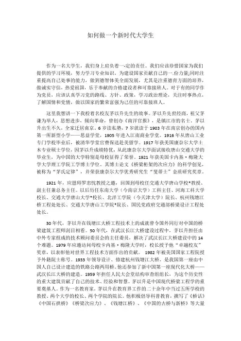 如何做一个新时代大学生新时代学生