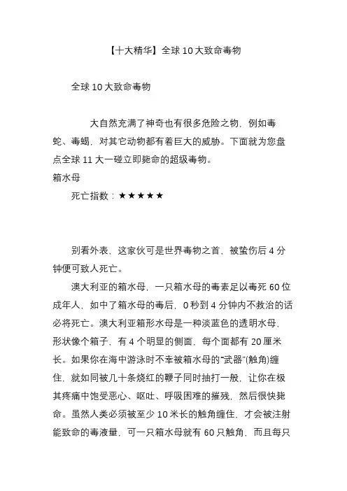 【十大精华】全球10大致命毒物