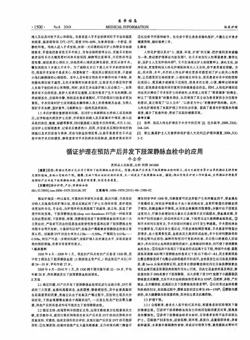 循证护理在预防产后并发下肢深静脉血栓中的应用