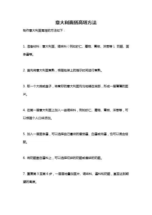 意大利面搭高塔方法